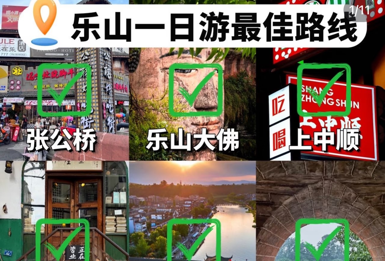 乐山