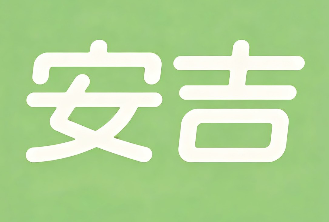 安吉 玩水