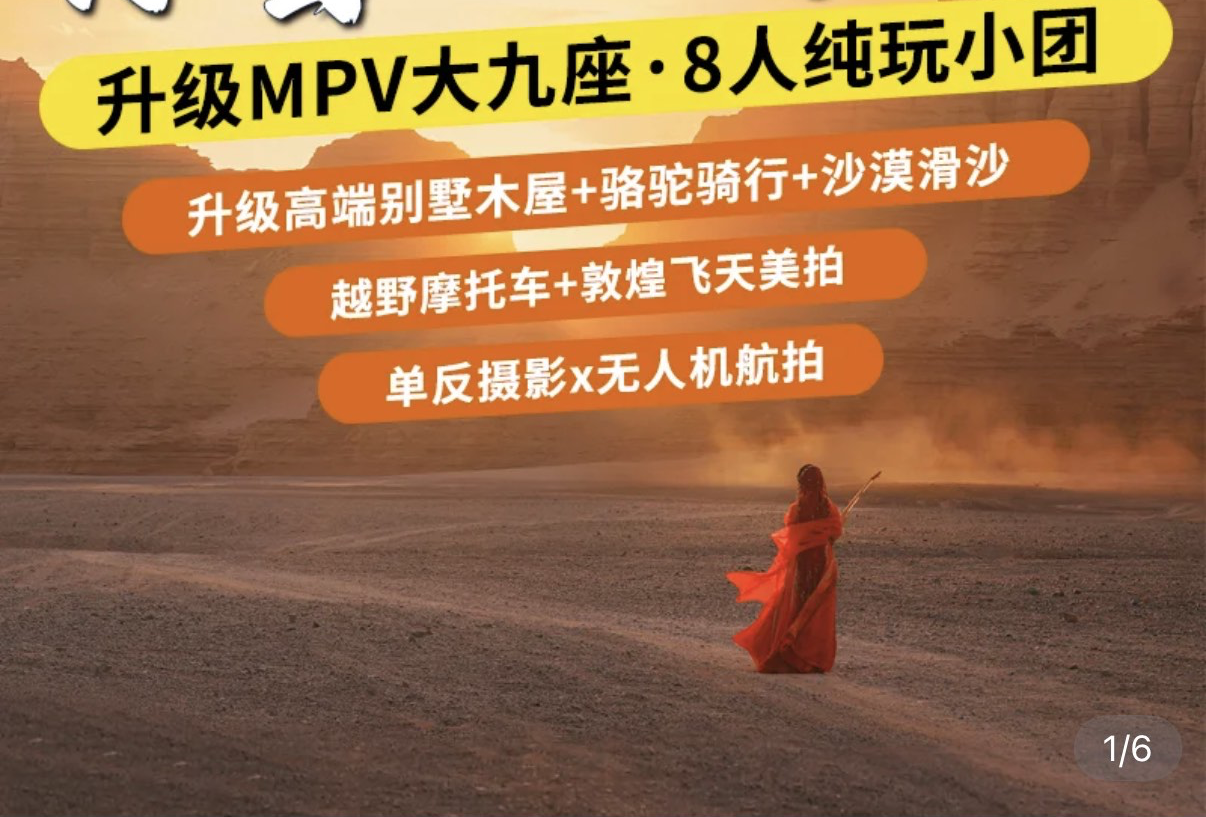西北行