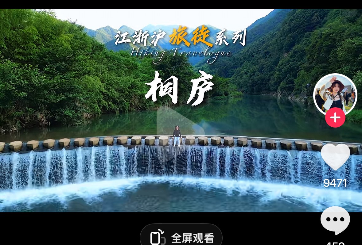 自驾桐庐