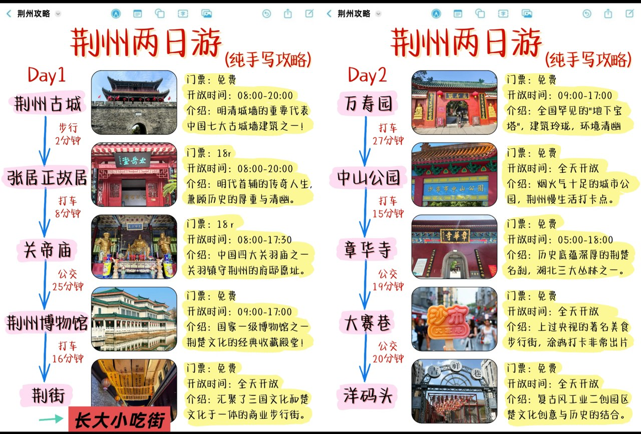 荆州3天