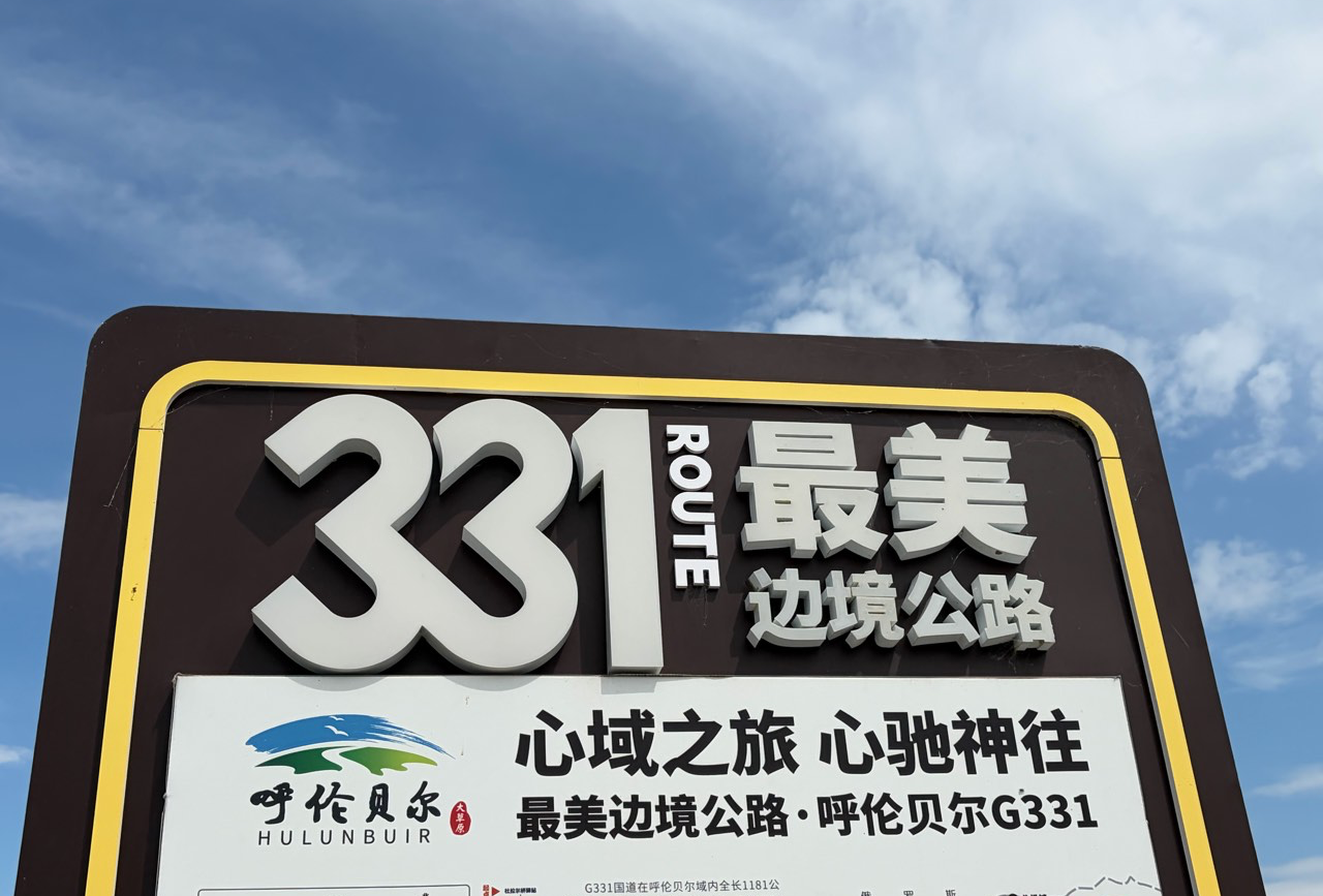 满洲里