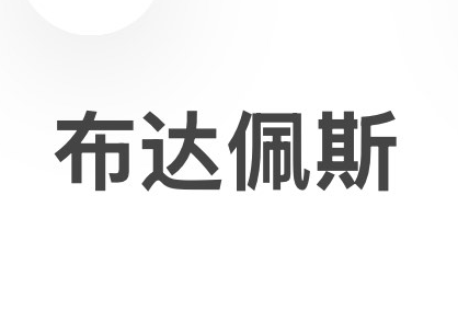 布达佩斯