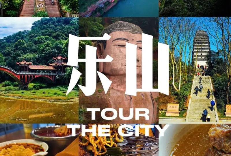 乐山