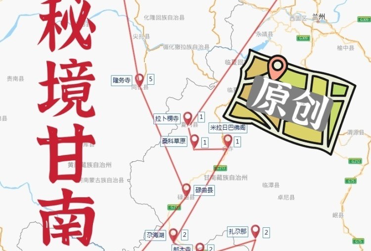 甘南
