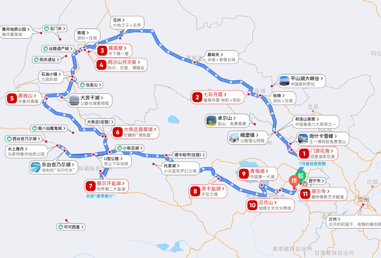 青甘环线旅游