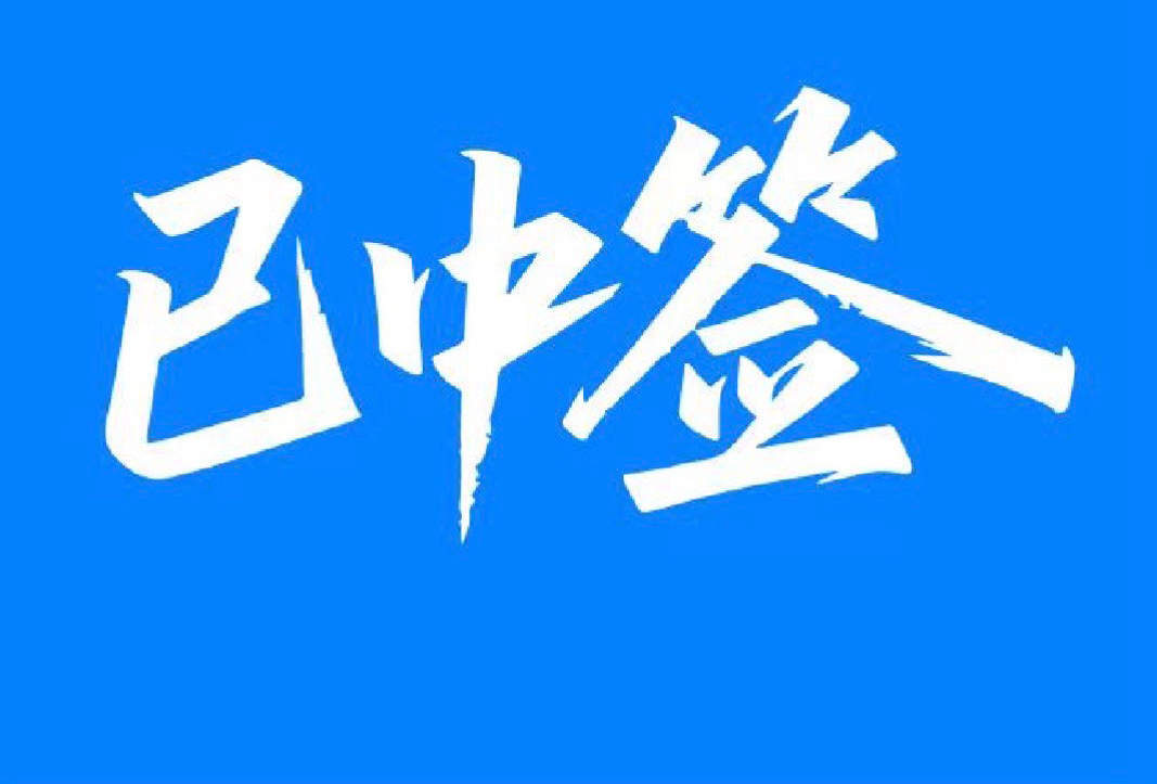 东营
