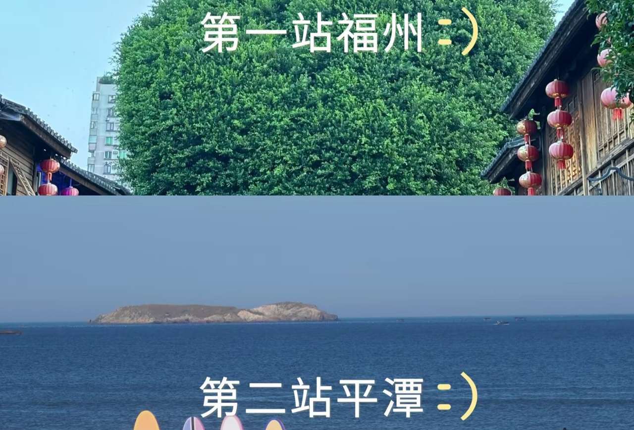 福州-平潭-泉州-厦门