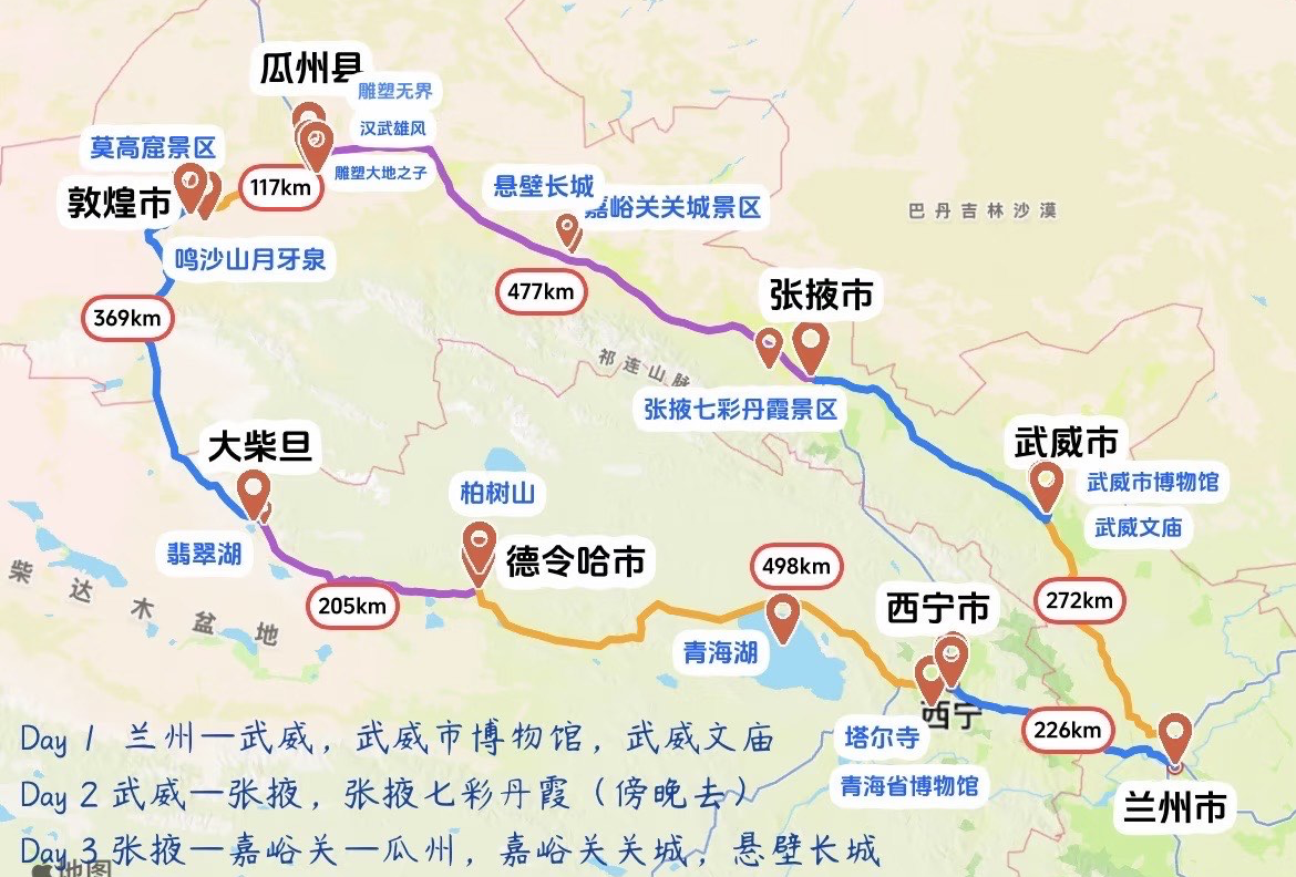 青甘大环线