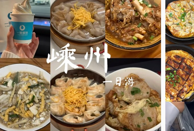 嵊州