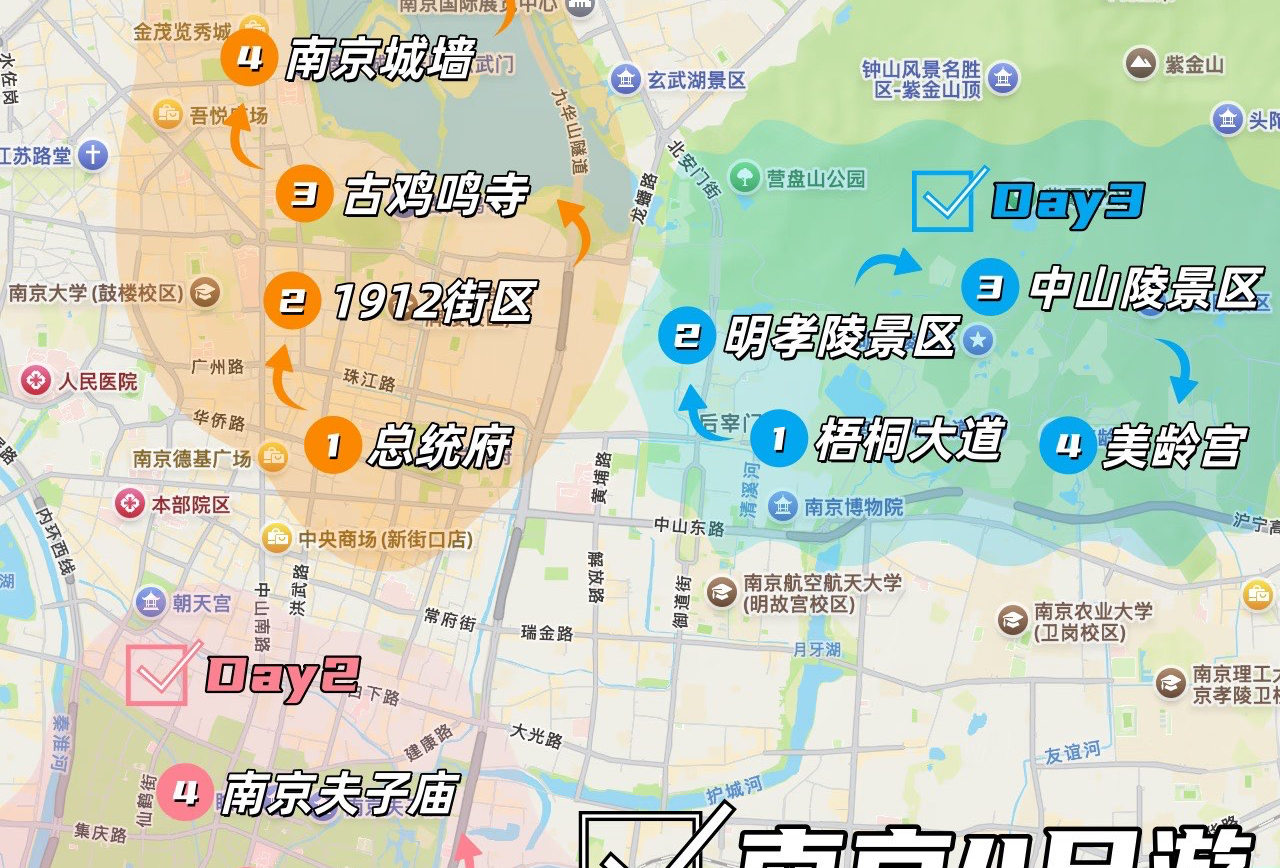 南京四天三晚攻略