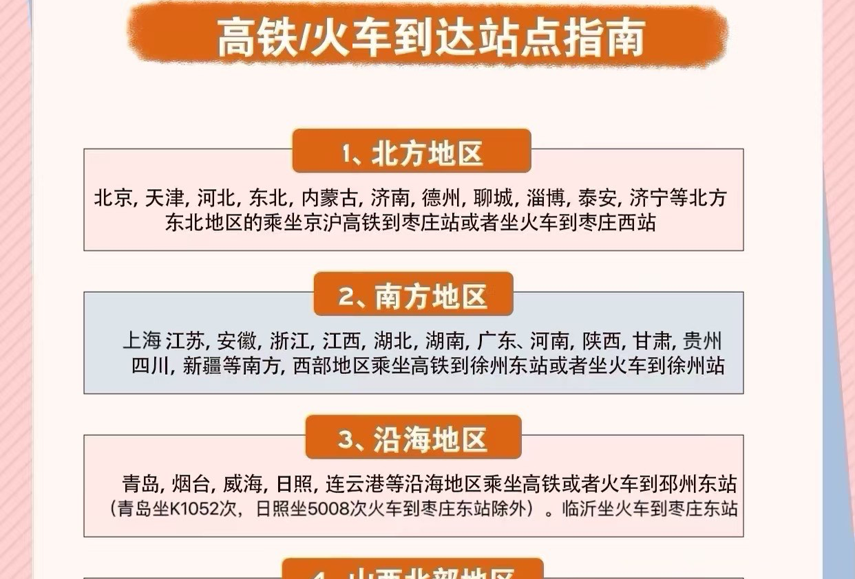 枣庄
