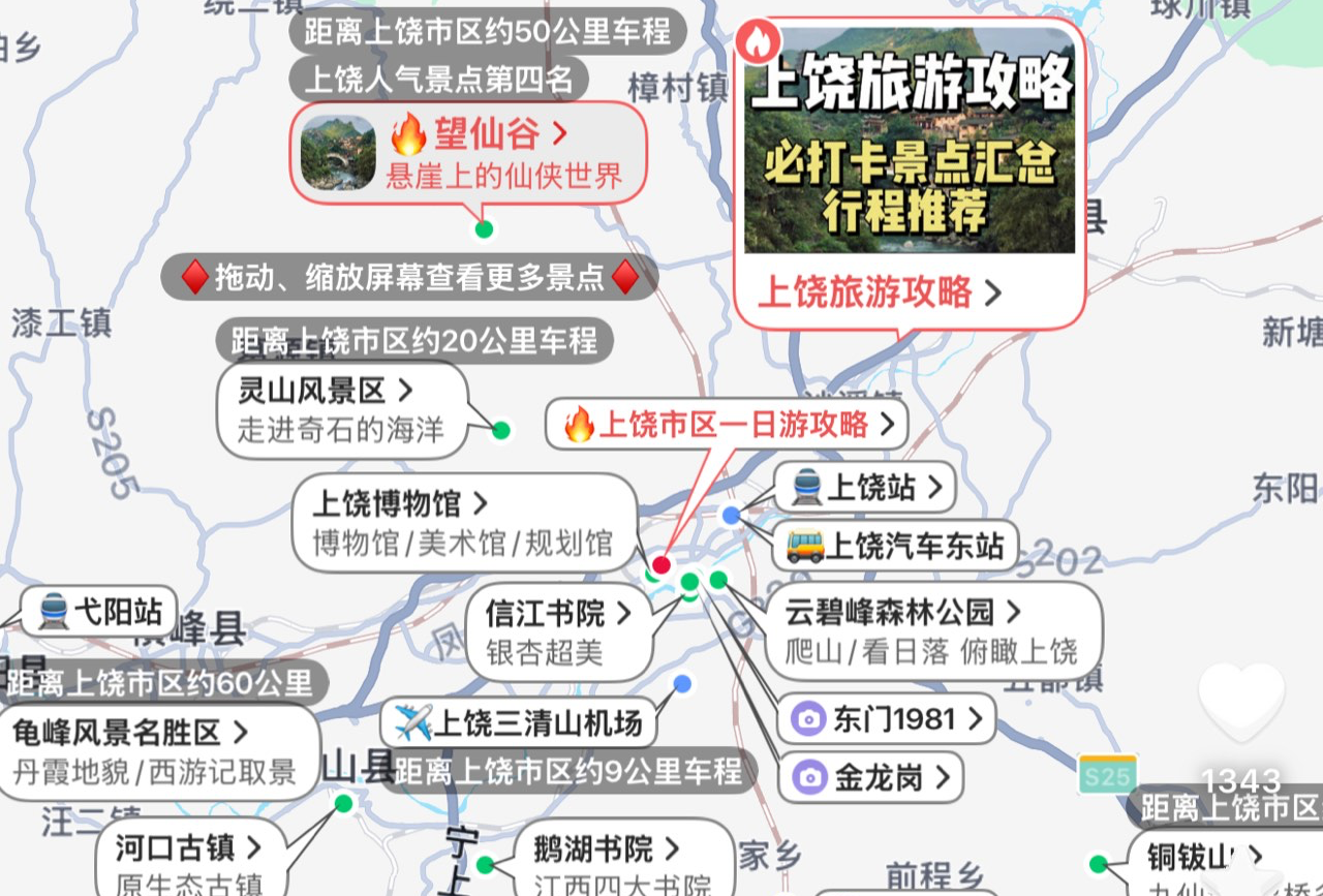 江西上饶