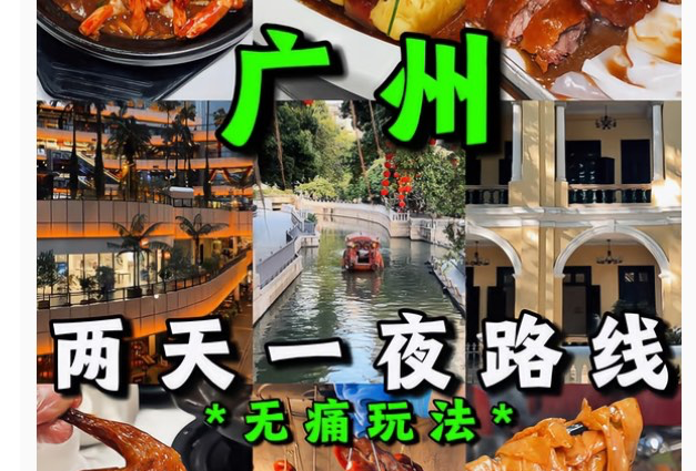 广州