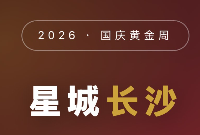 躺躺的长沙旅游地图
