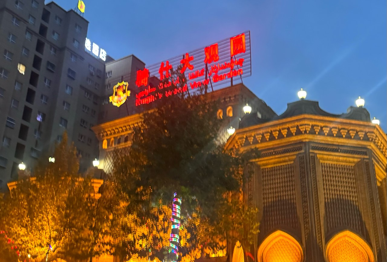 喀什古城速通