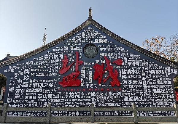 盐城