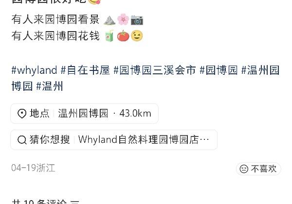 温州园博园旅游