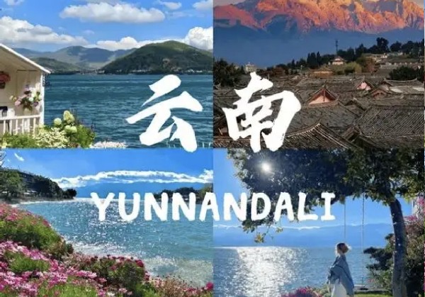 云南