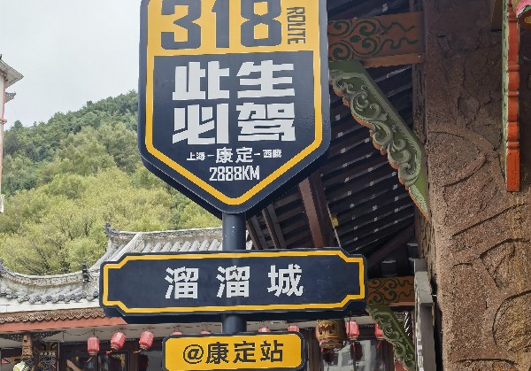 川西
