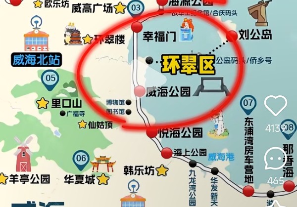 威海