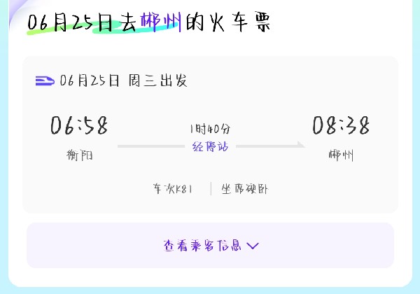 郴州