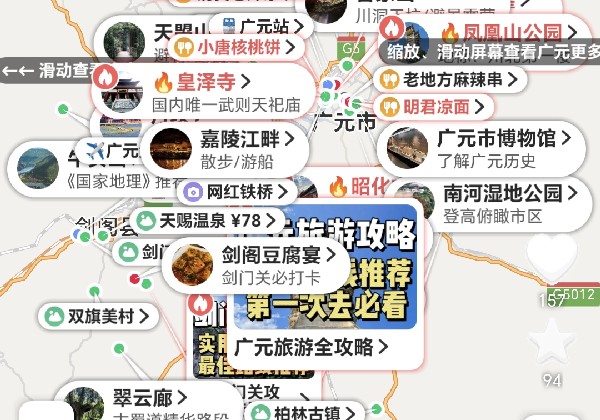 广元
