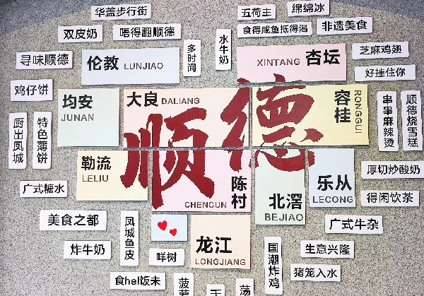 顺德两日游