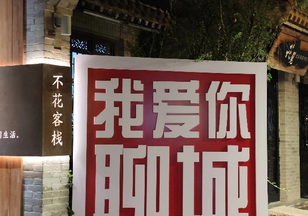 大美德州