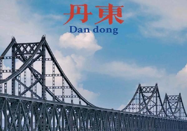 5.1-5.4 丹东→集安 G331