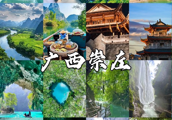 崇左