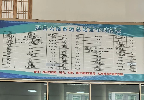 延边
