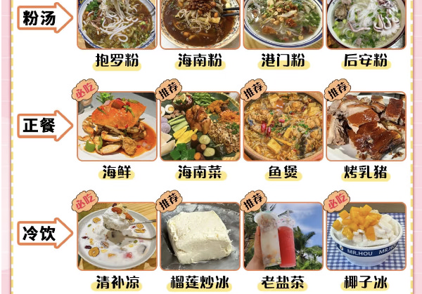 三亚吃吃吃