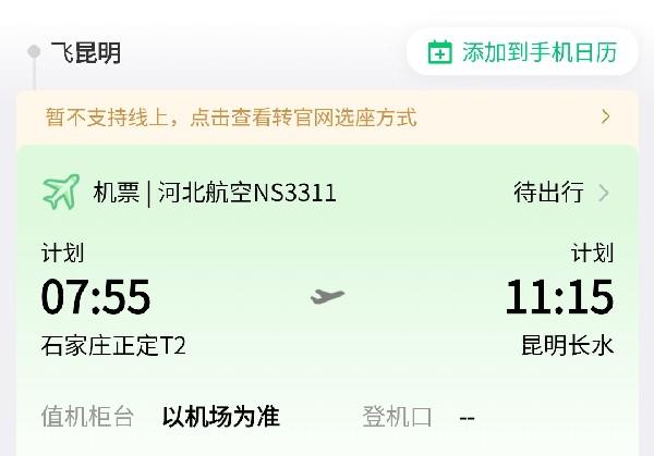 芒市-瑞丽-腾冲