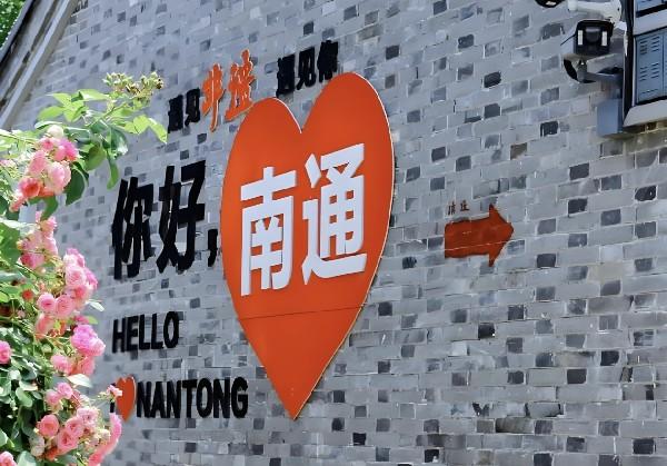 南通
