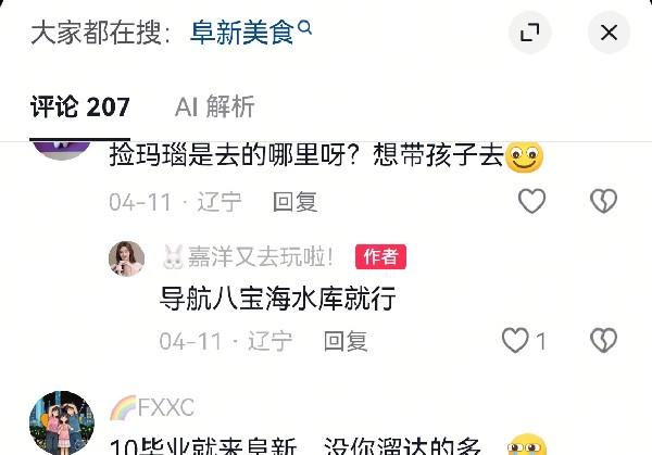 阜新