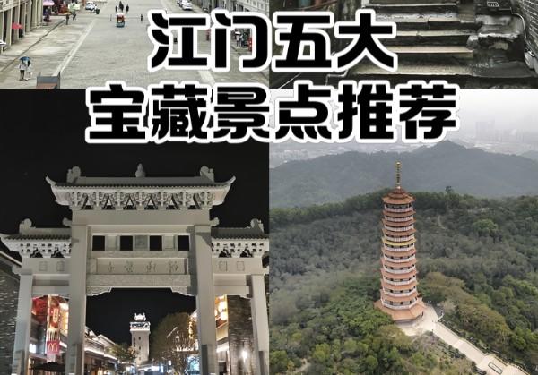 江门