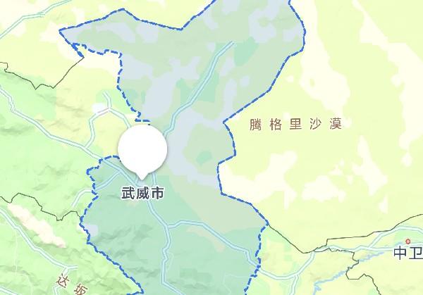 武威