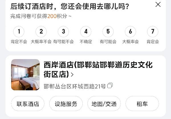 邯郸