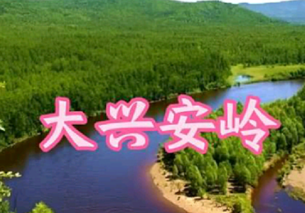 海拉尔南线