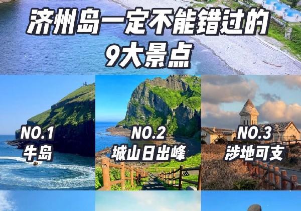 济州岛