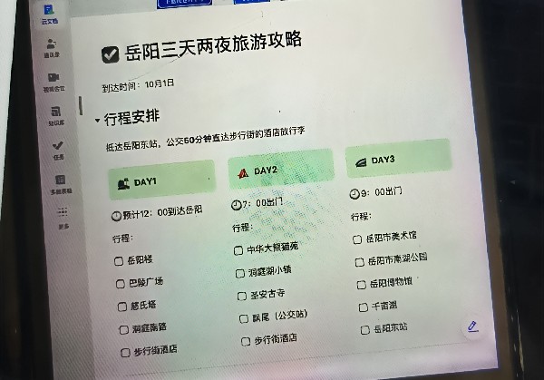 岳阳旅游