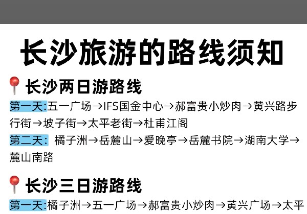 长沙