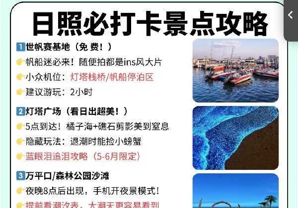 日照