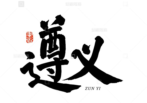 贵州遵义