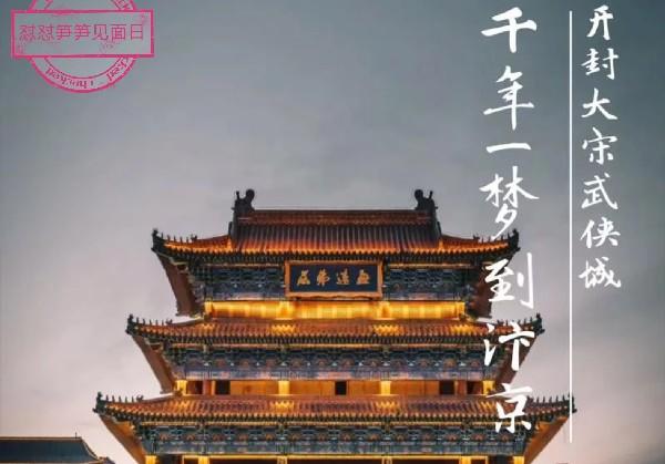 千年一梦到汴京