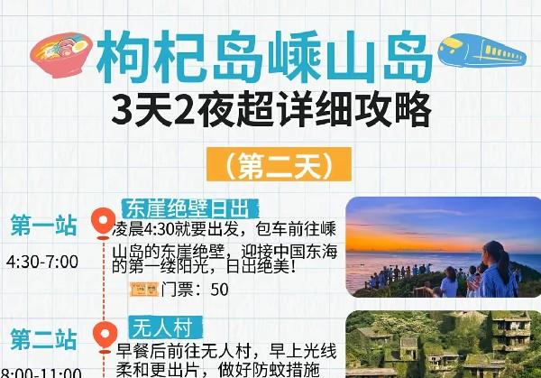 枸杞嵊山岛