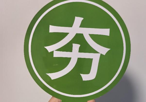 揭阳