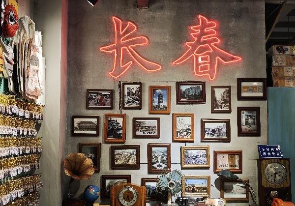 长春