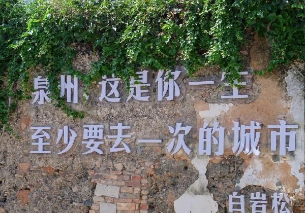 泉州3天2晚